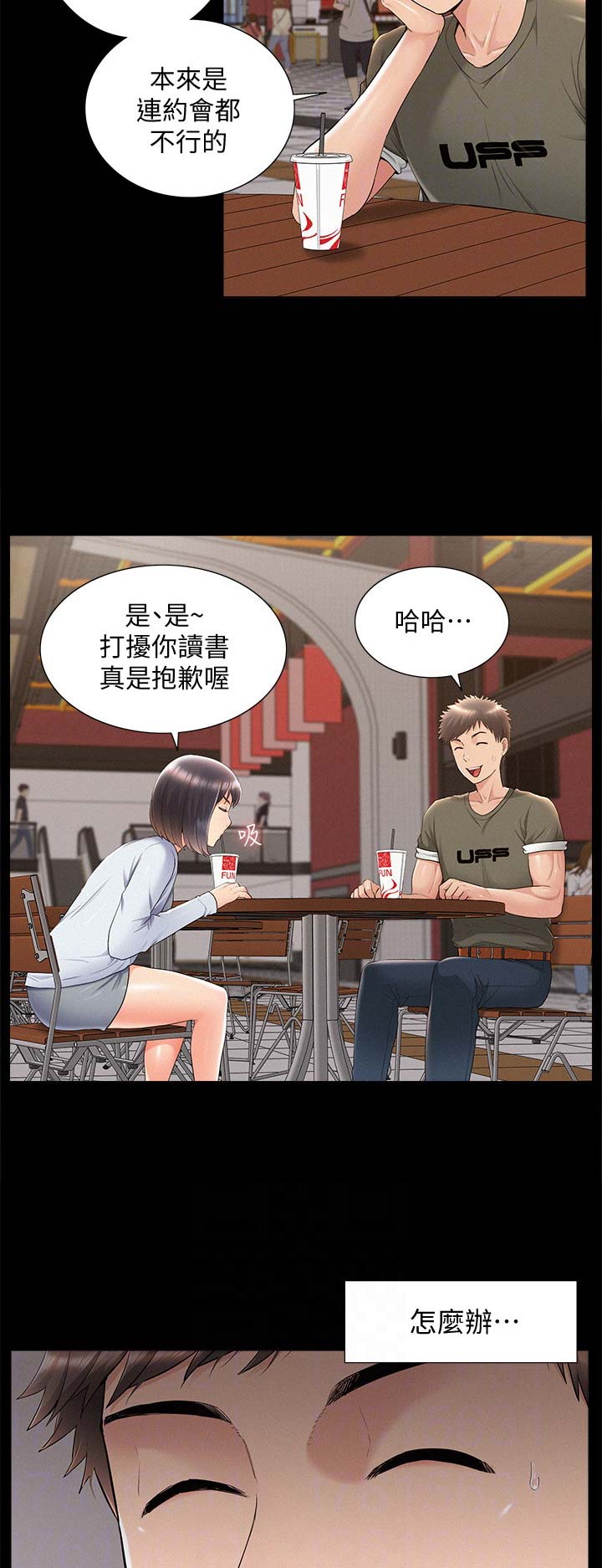 二公子的难言之隐漫画,第75话1图