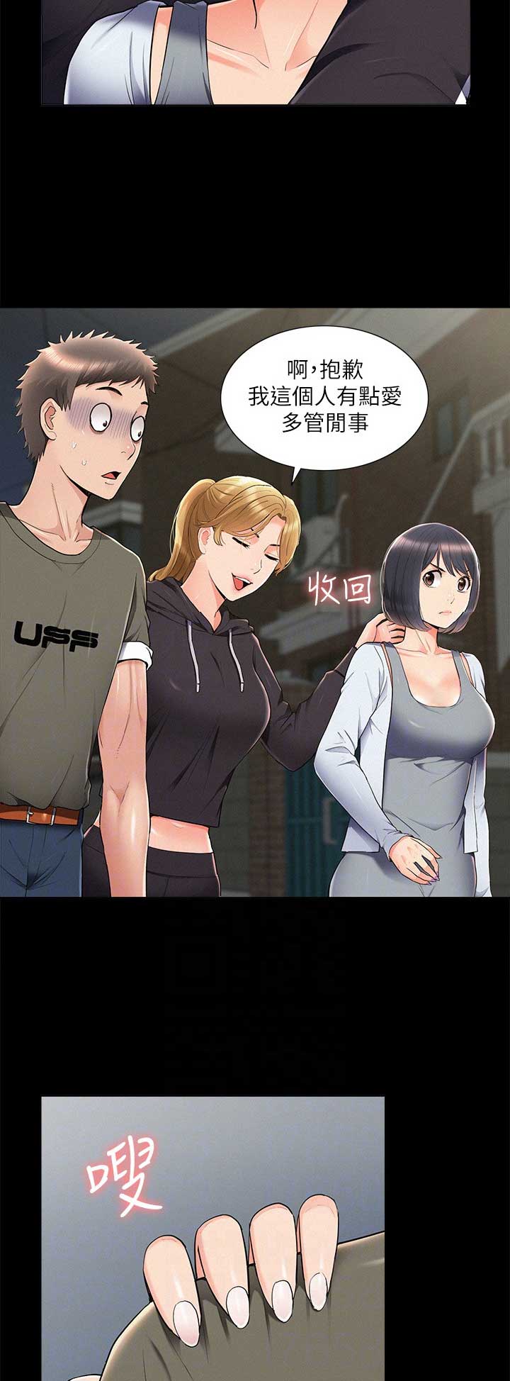 二公子的难言之隐漫画,第77话1图