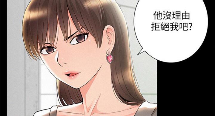 二公子的难言之隐漫画,第101话2图