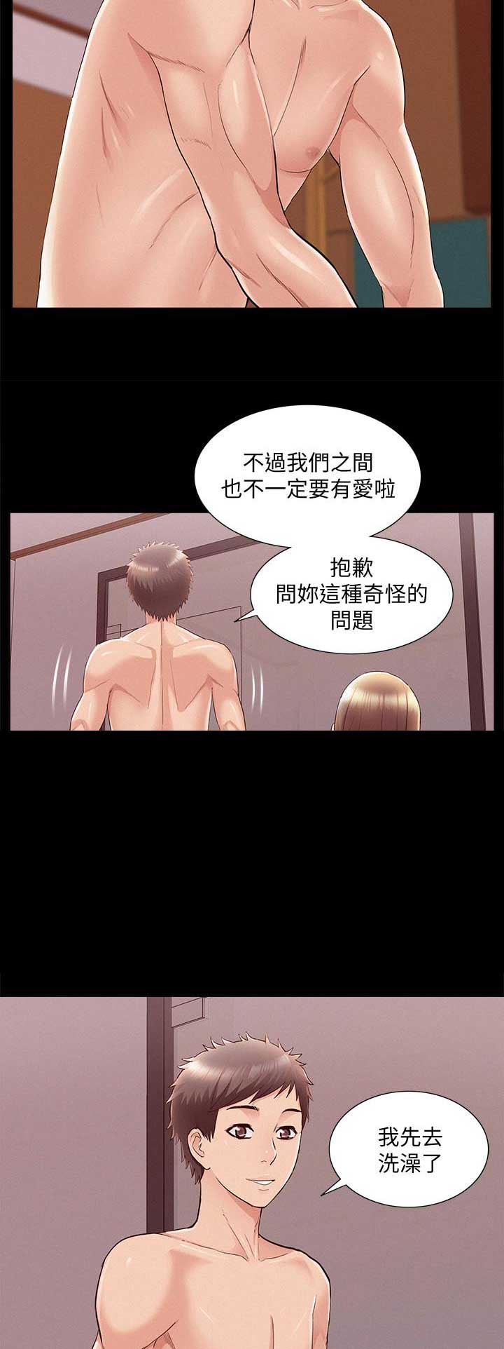 二公子的难言之隐漫画,第84话2图
