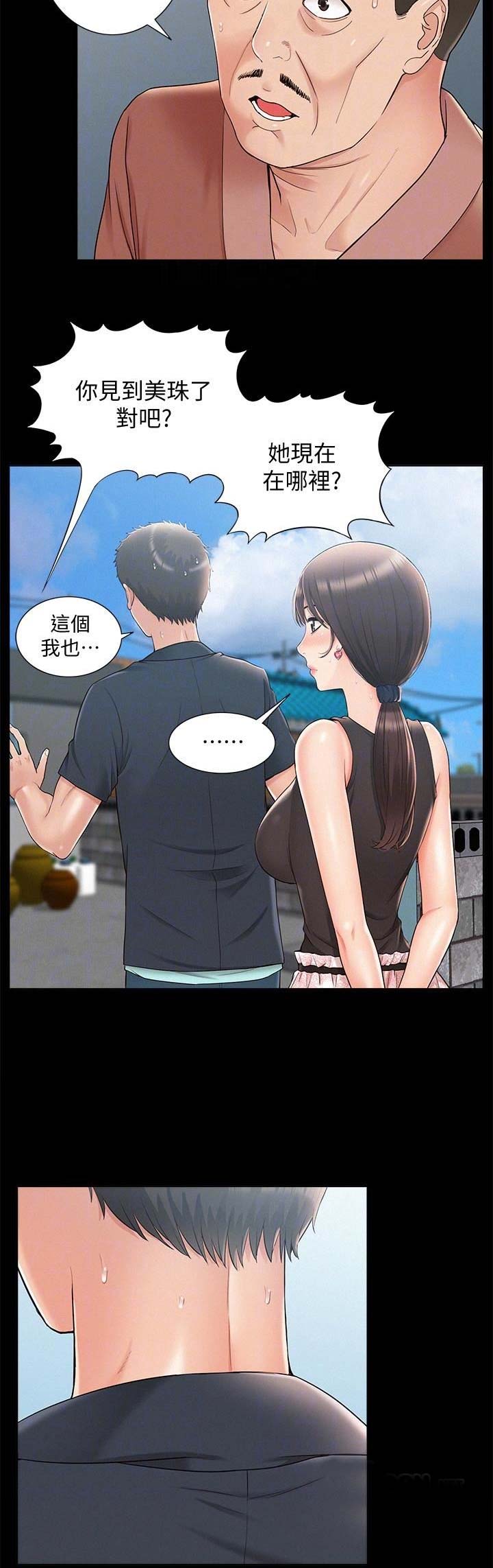 二公子的难言之隐漫画,第34话1图