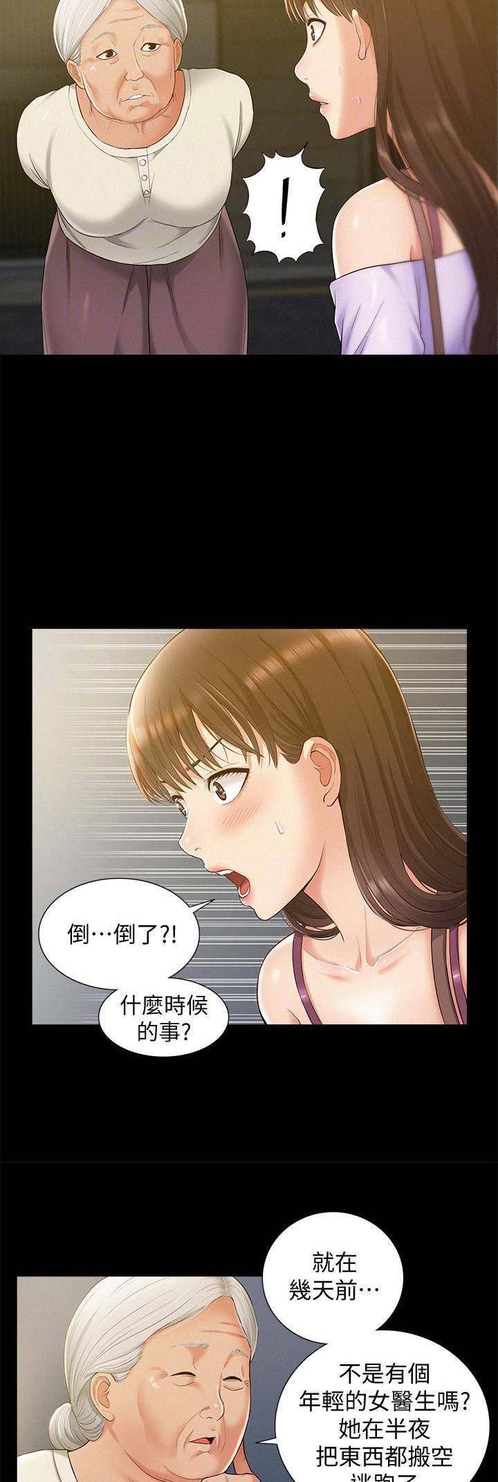 二公子的难言之隐漫画,第26话2图