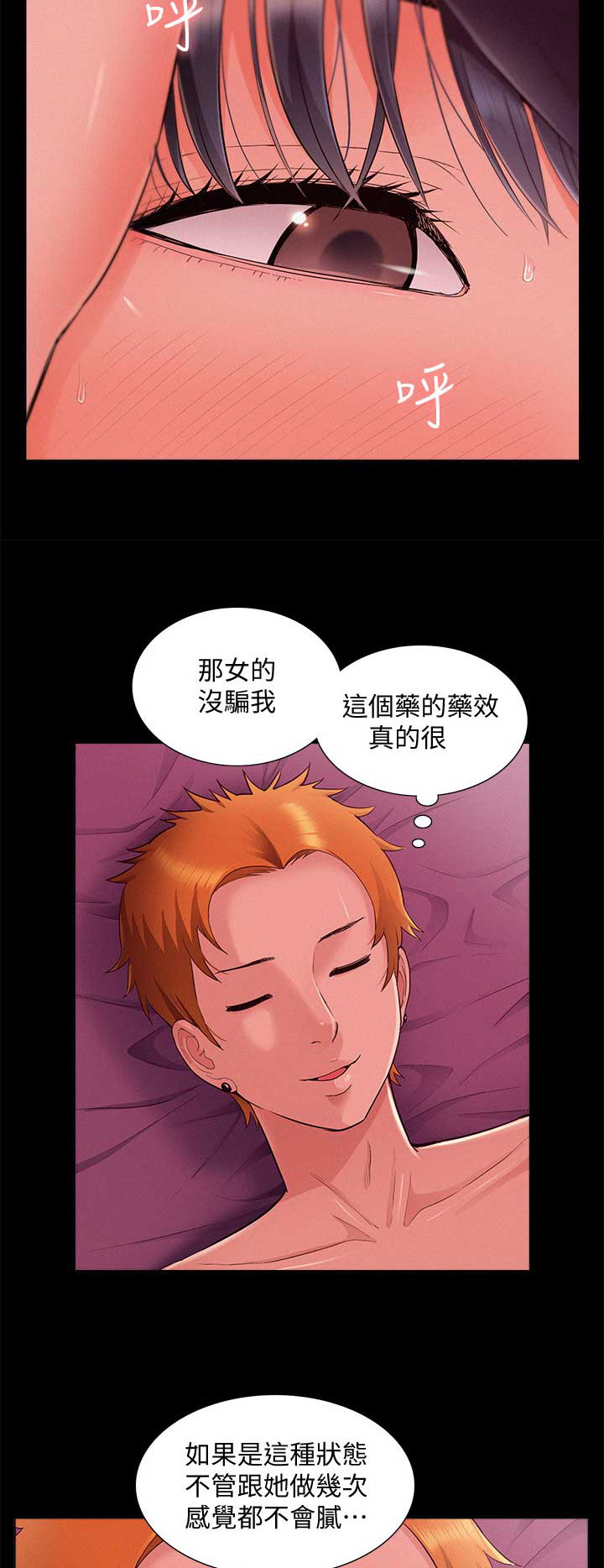 二公子的难言之隐漫画,第88话1图