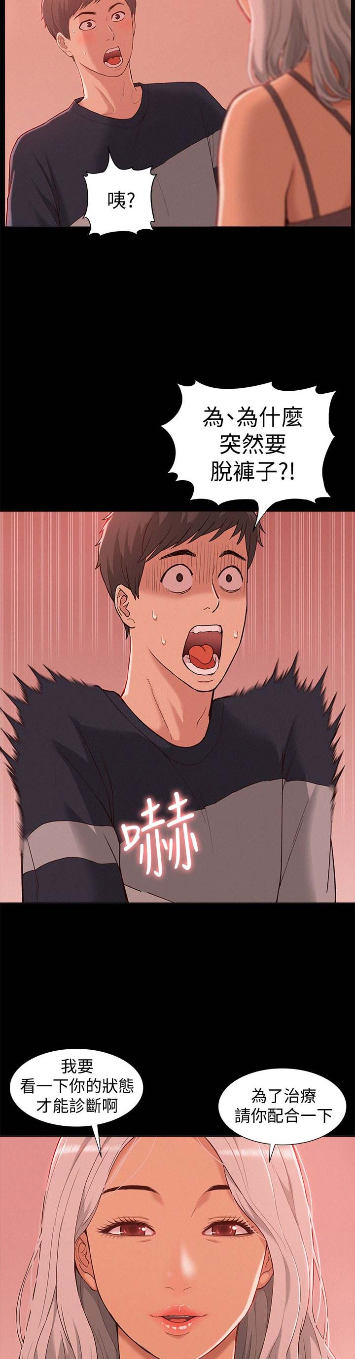 二公子的难言之隐漫画,第2话1图