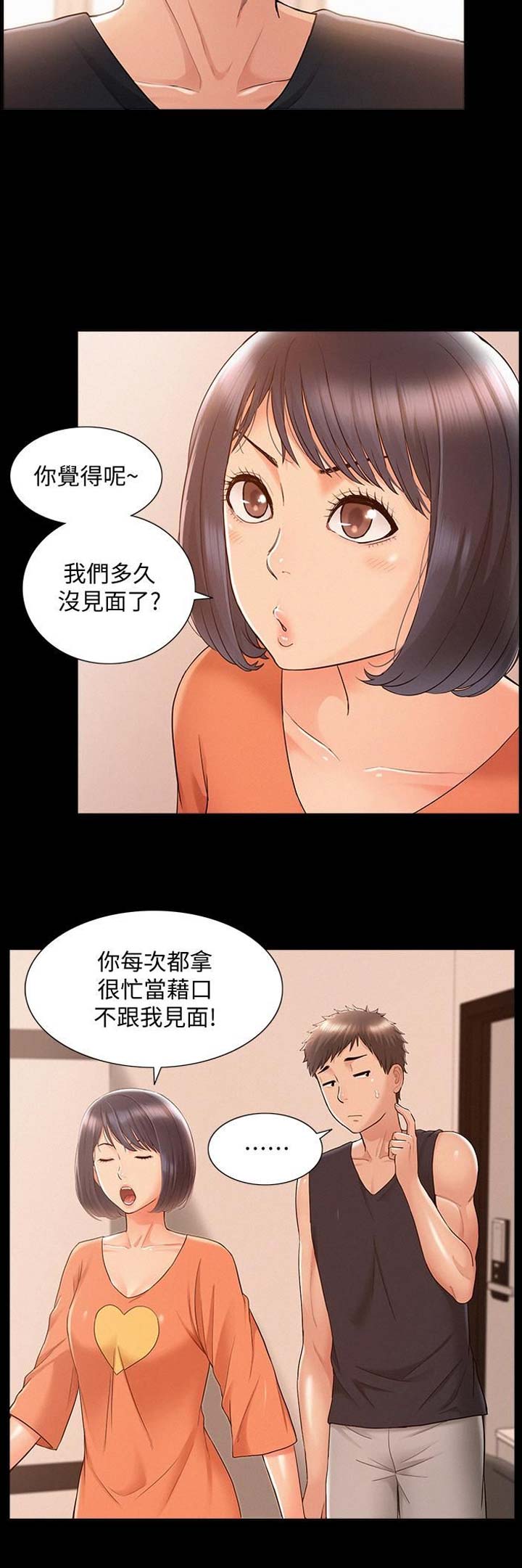 二公子的难言之隐漫画,第52话2图