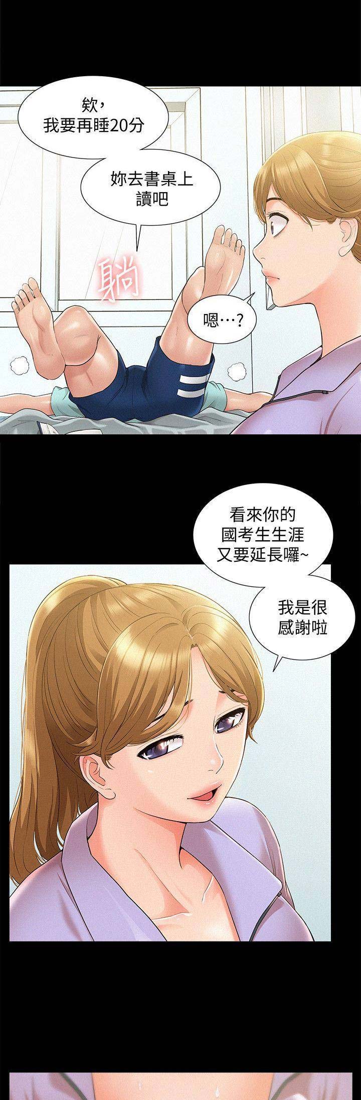 二公子的难言之隐漫画,第42话2图
