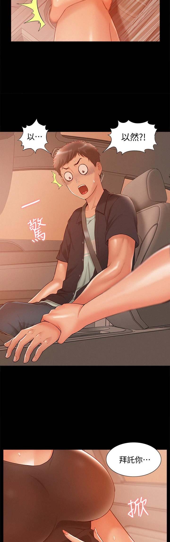 二公子的难言之隐漫画,第36话1图