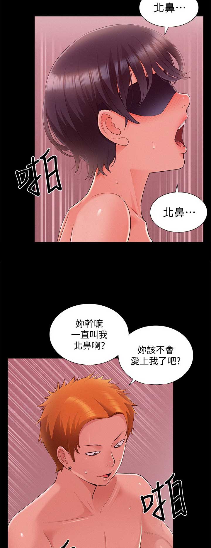 二公子的难言之隐漫画,第88话1图