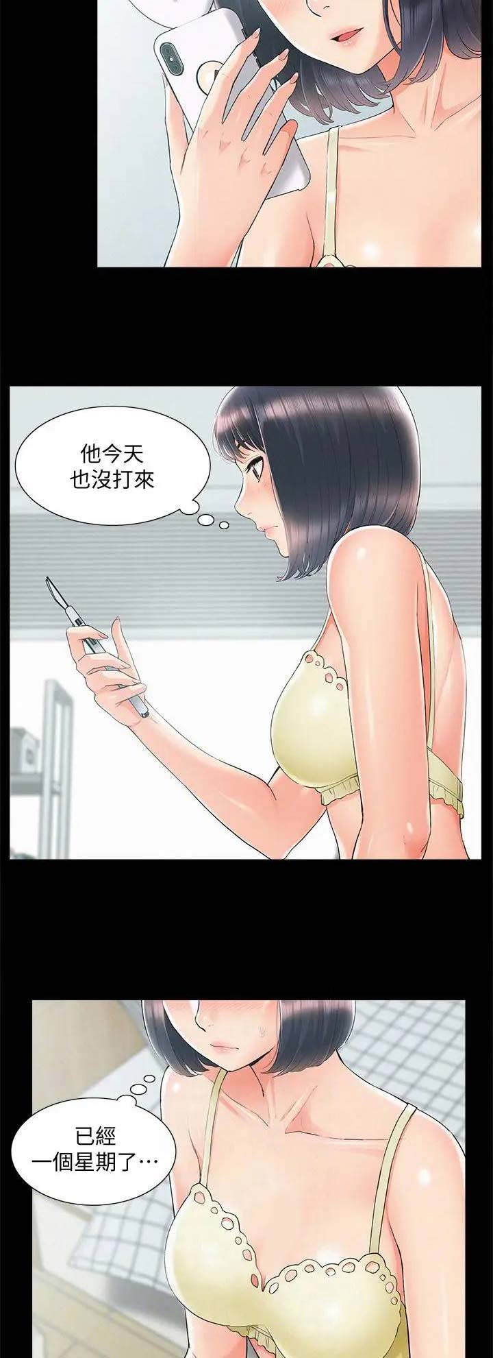 二公子的难言之隐漫画,第65话1图