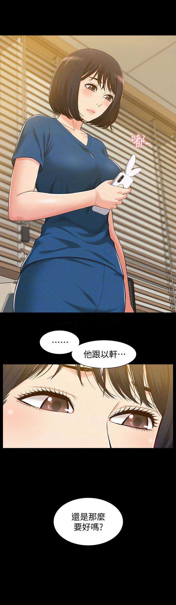 二公子的难言之隐漫画,第17话1图
