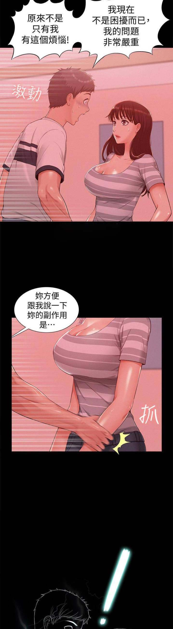 二公子的难言之隐漫画,第21话1图