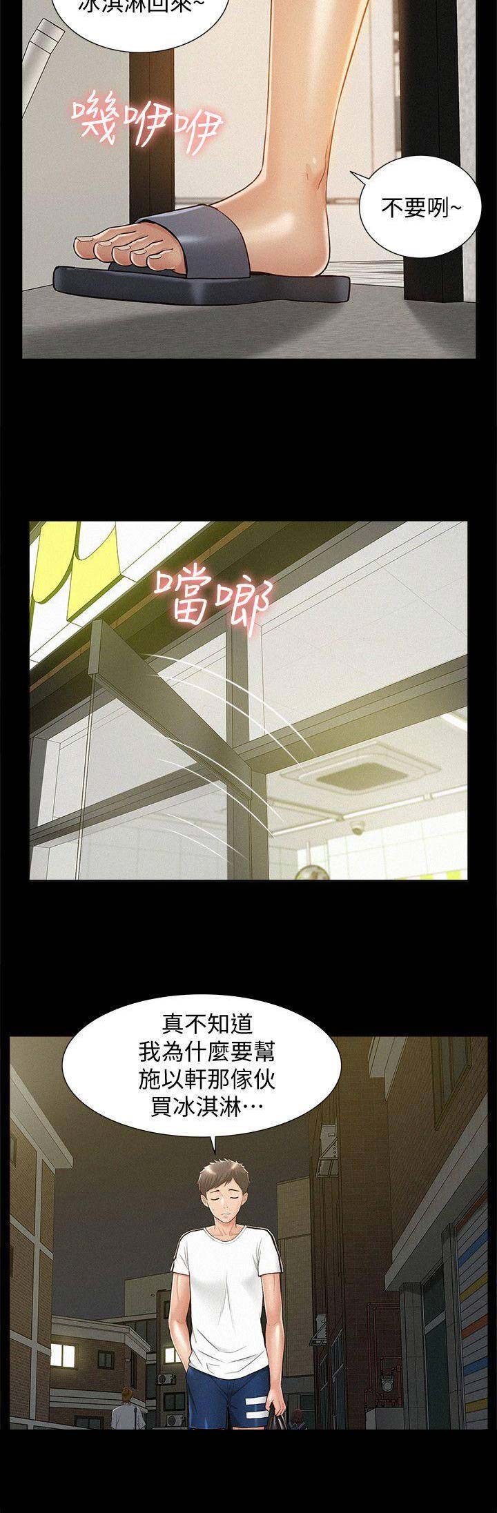 二公子的难言之隐漫画,第43话2图