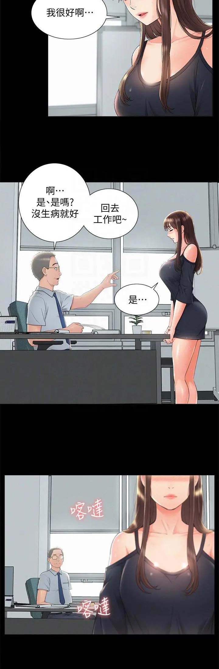 二公子的难言之隐漫画,第63话1图