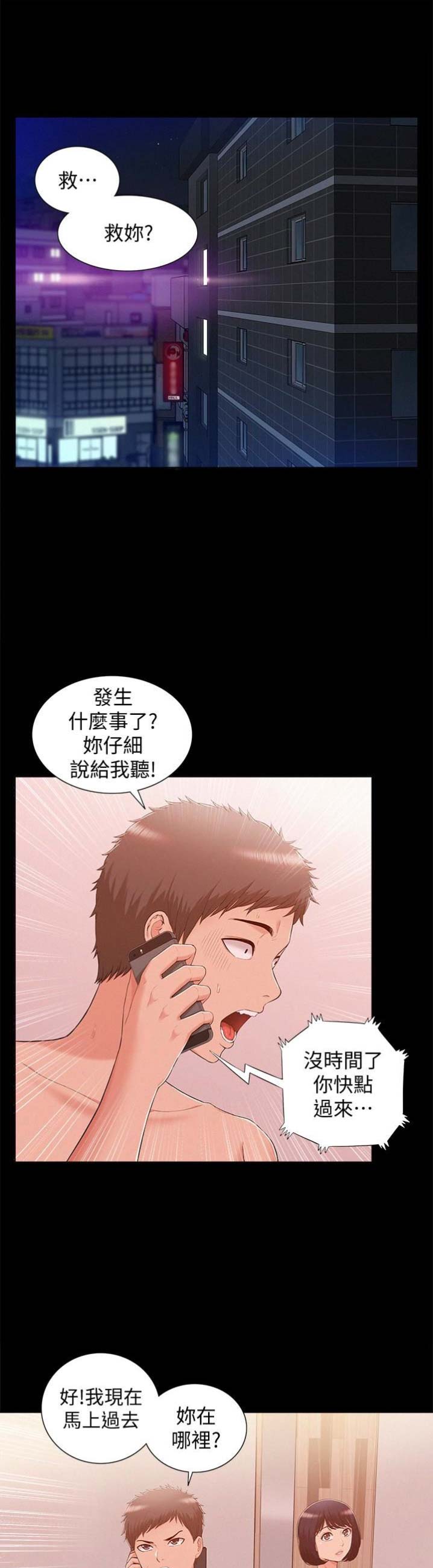 二公子的难言之隐漫画,第19话1图