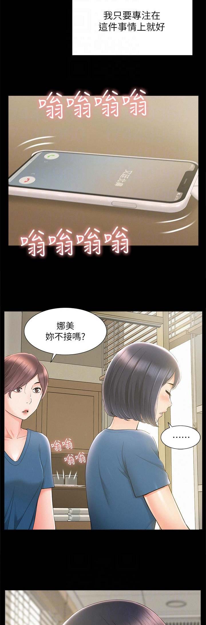 二公子的难言之隐漫画,第58话2图