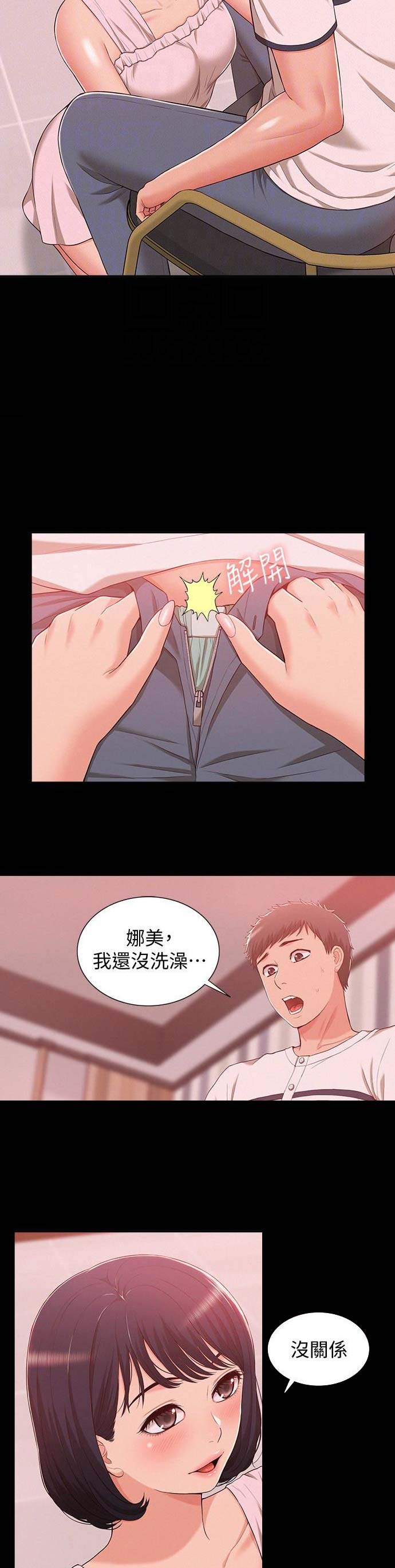 二公子的难言之隐漫画,第17话1图