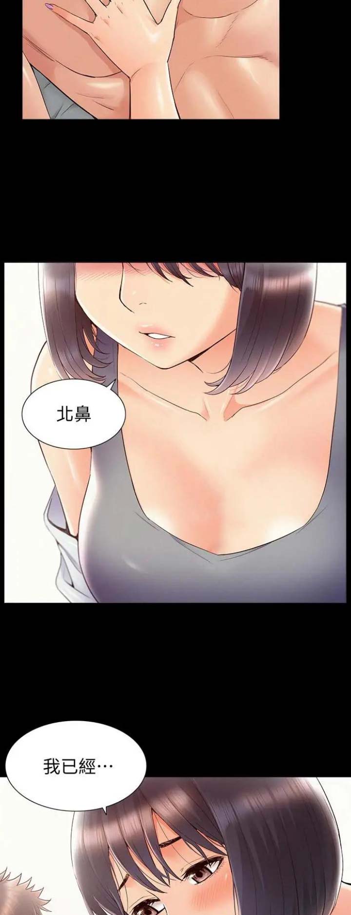 二公子的难言之隐漫画,第74话2图