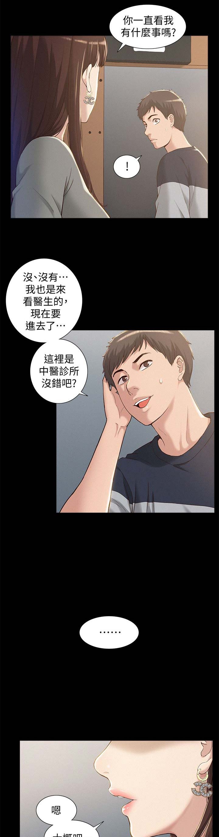 二公子的难言之隐漫画,第2话1图