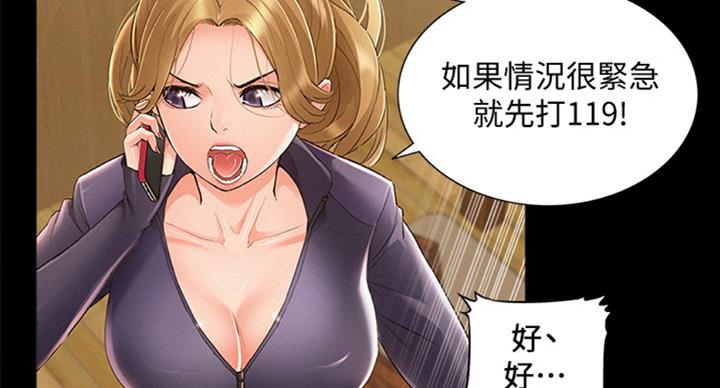 二公子的难言之隐漫画,第94话1图