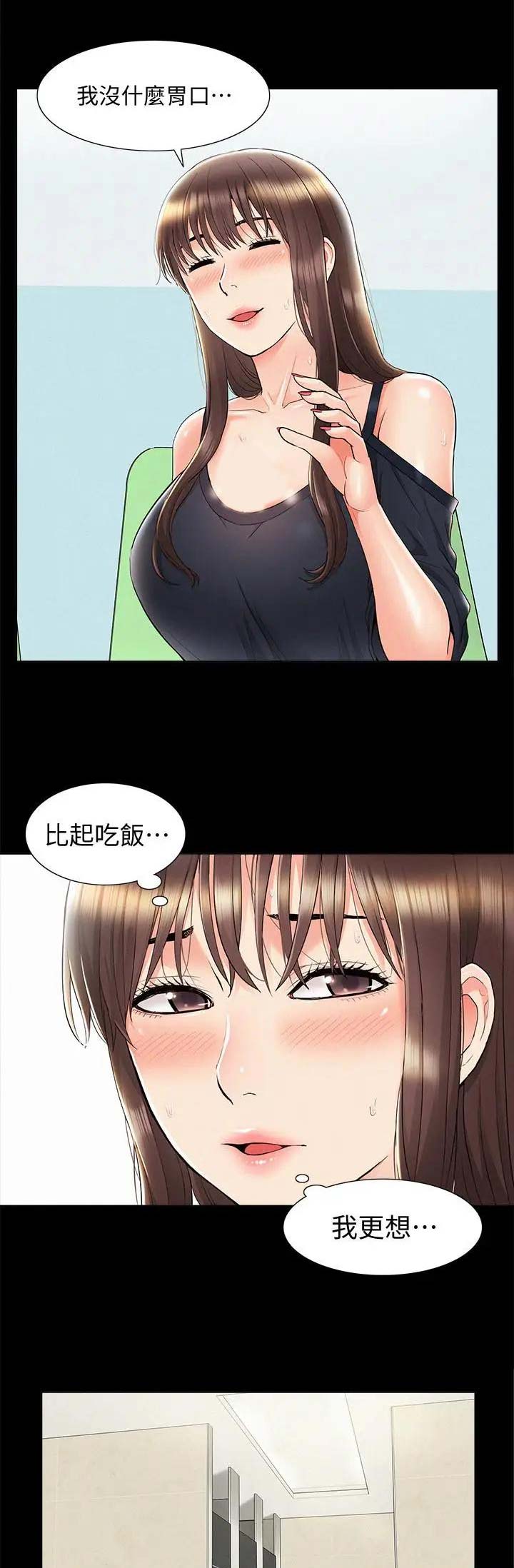 二公子的难言之隐漫画,第64话1图