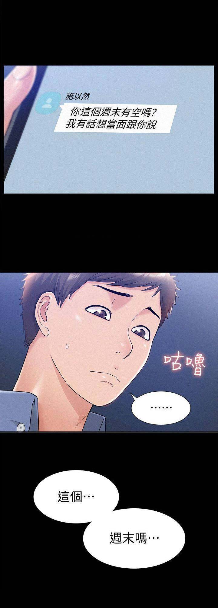 二公子的难言之隐漫画,第49话1图