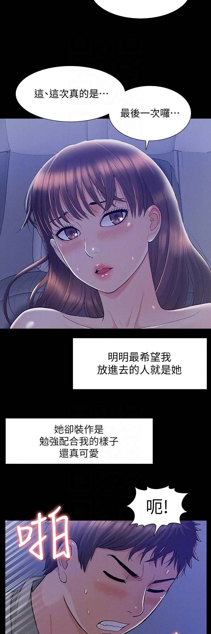 二公子的难言之隐漫画,第52话2图