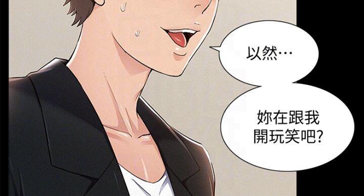 二公子的难言之隐漫画,第107话1图