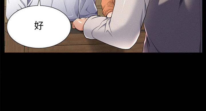 二公子的难言之隐漫画,第106话1图