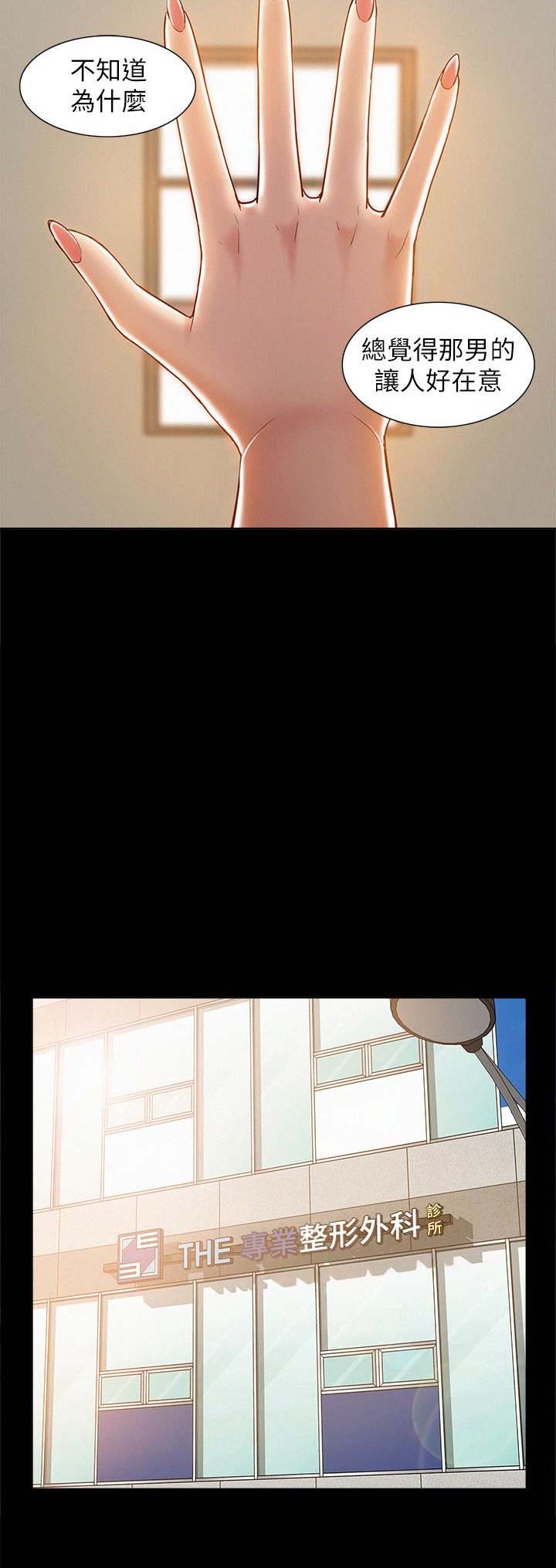 二公子的难言之隐漫画,第16话1图