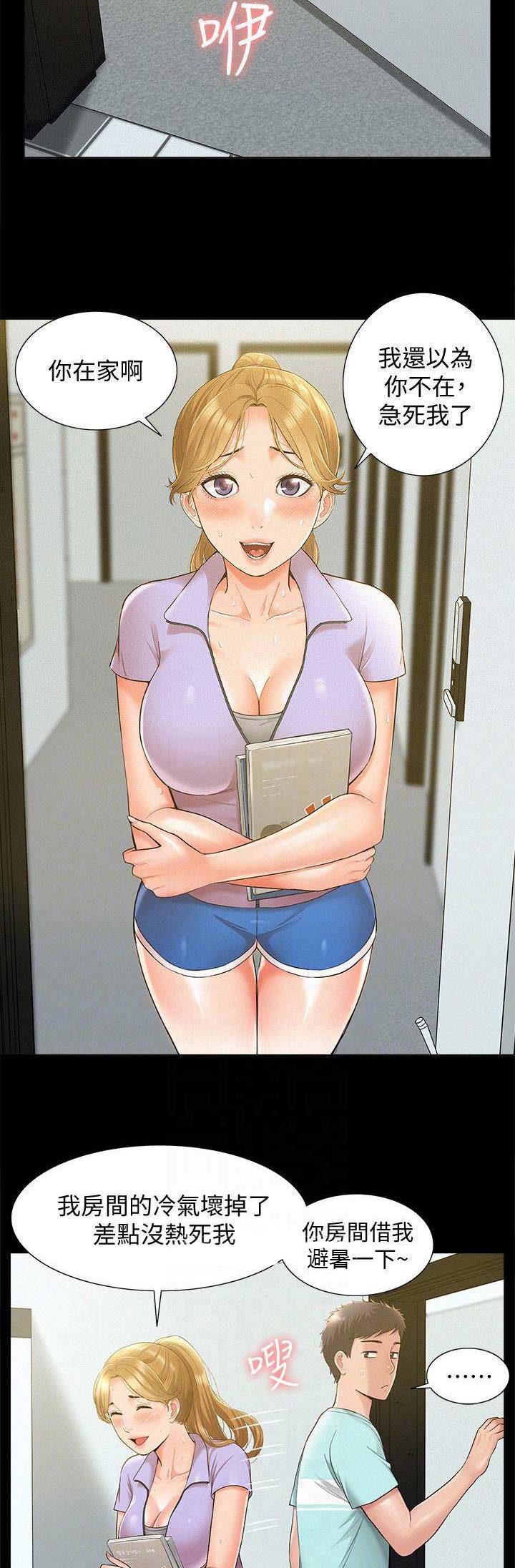 二公子的难言之隐漫画,第41话1图