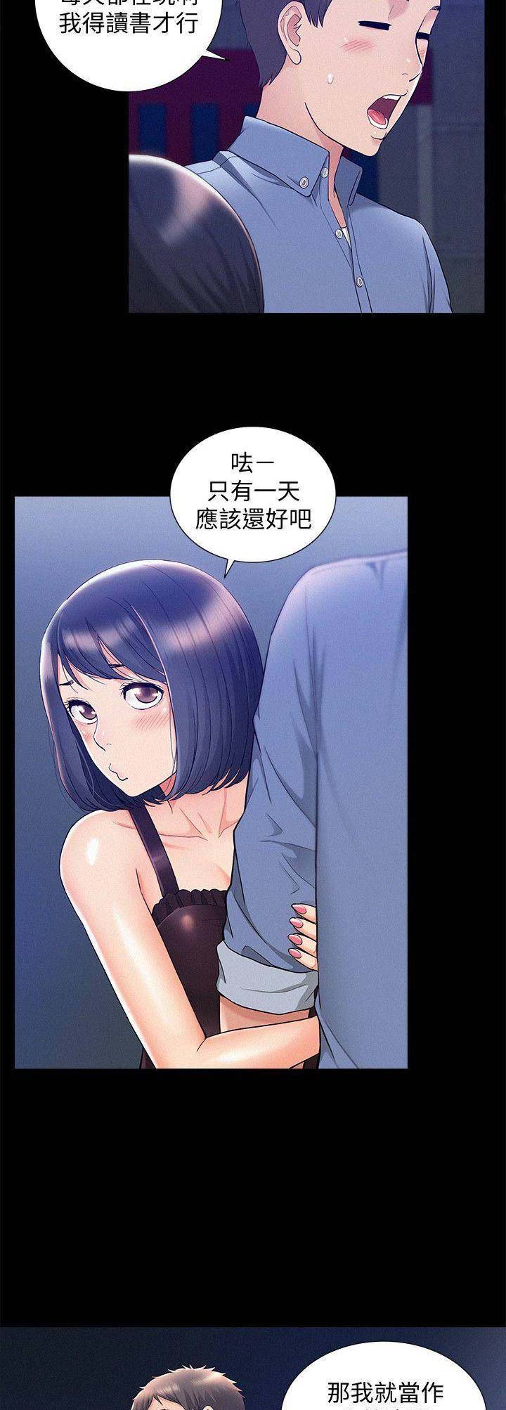 二公子的难言之隐漫画,第49话1图