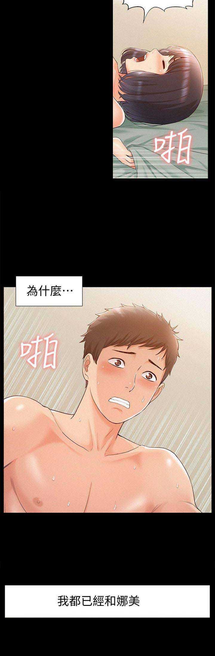 难言之隐电影漫画,第28话1图