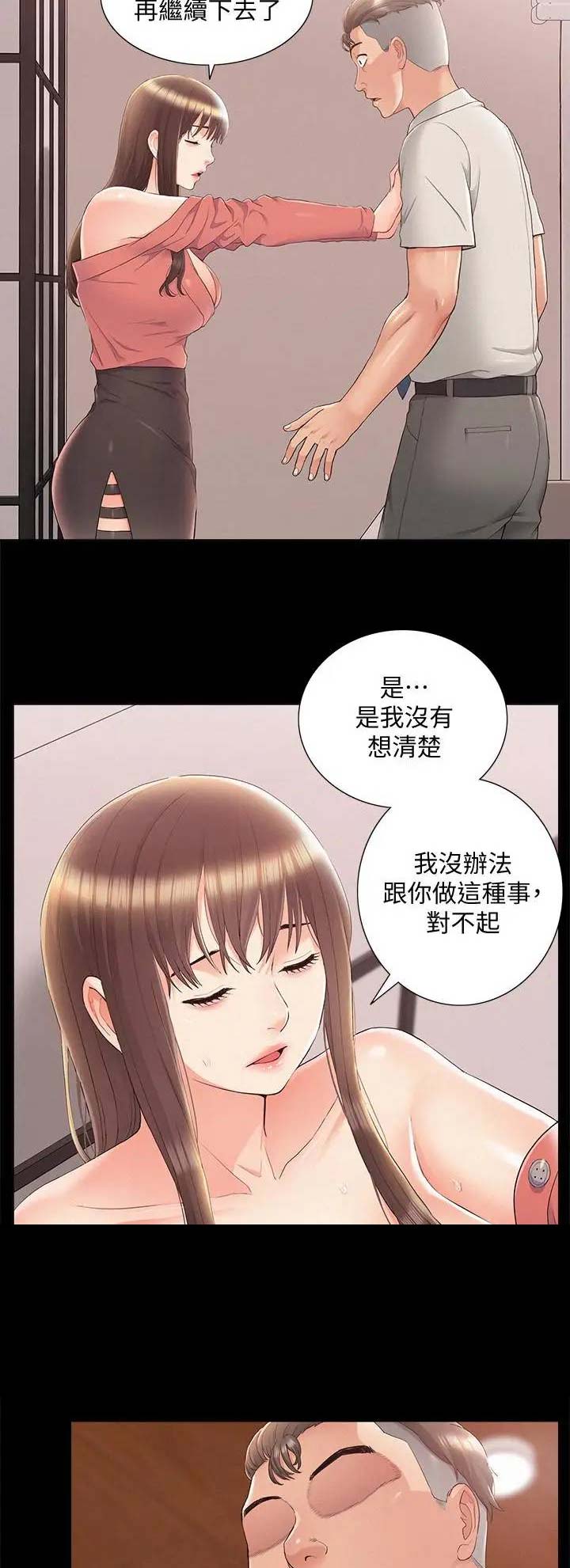 二公子的难言之隐漫画,第66话1图