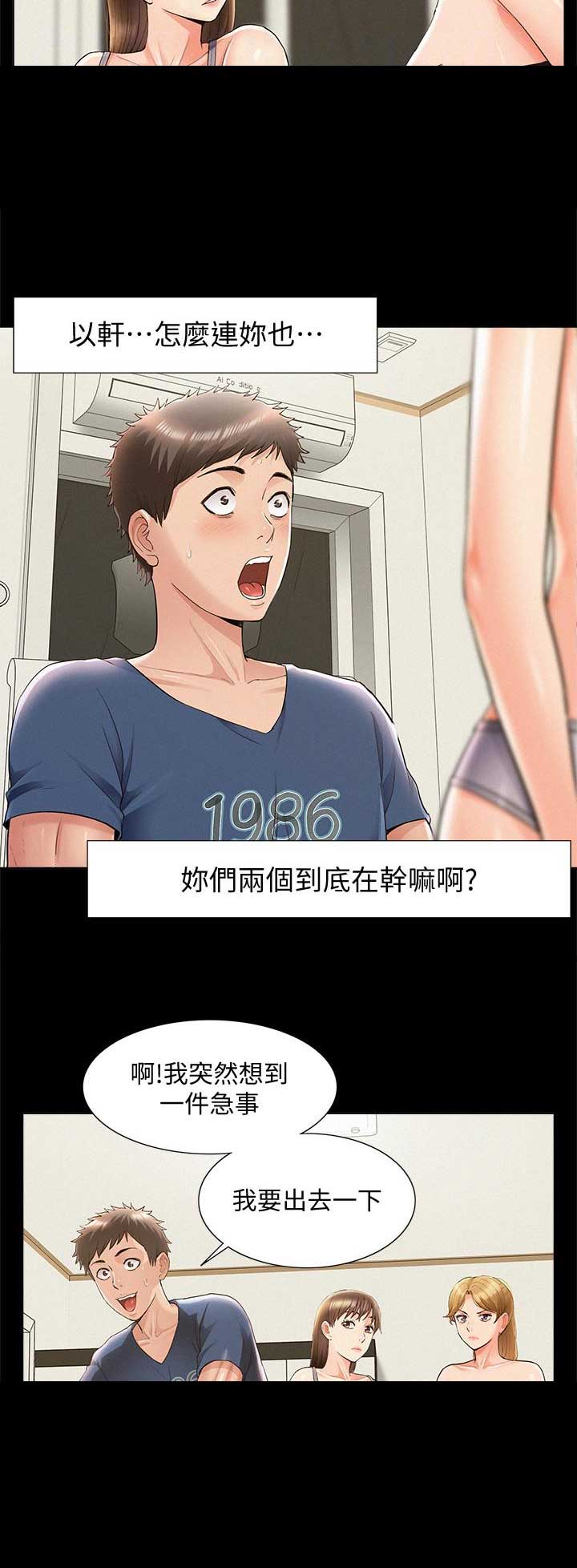 二公子的难言之隐漫画,第82话1图