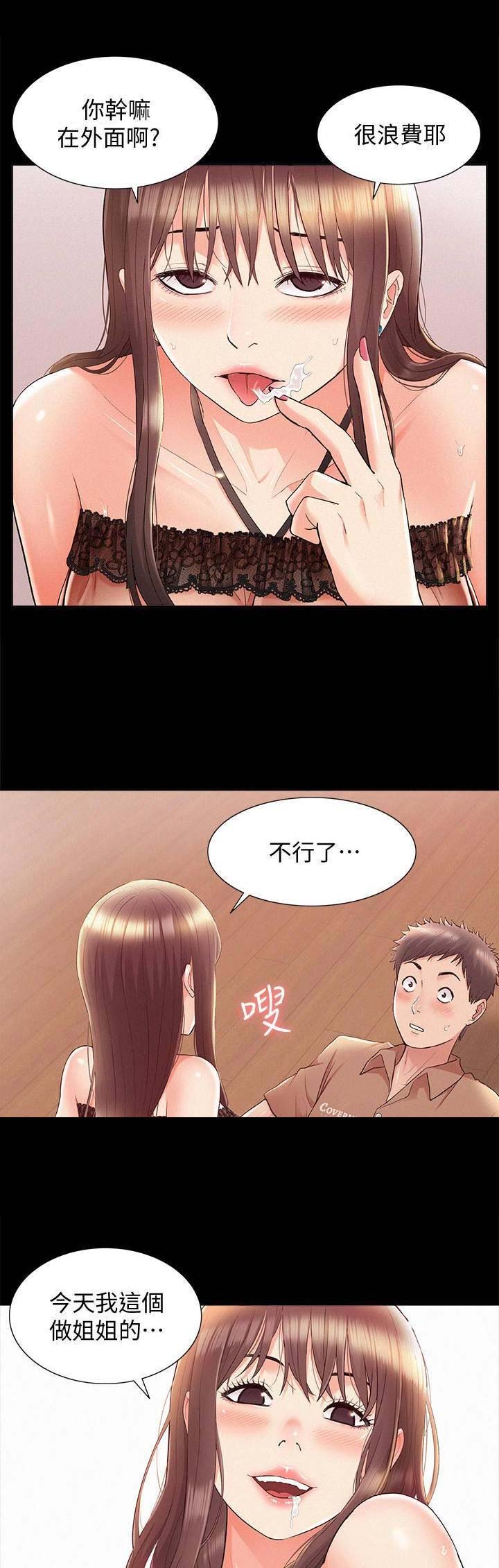 二公子的难言之隐漫画,第70话2图