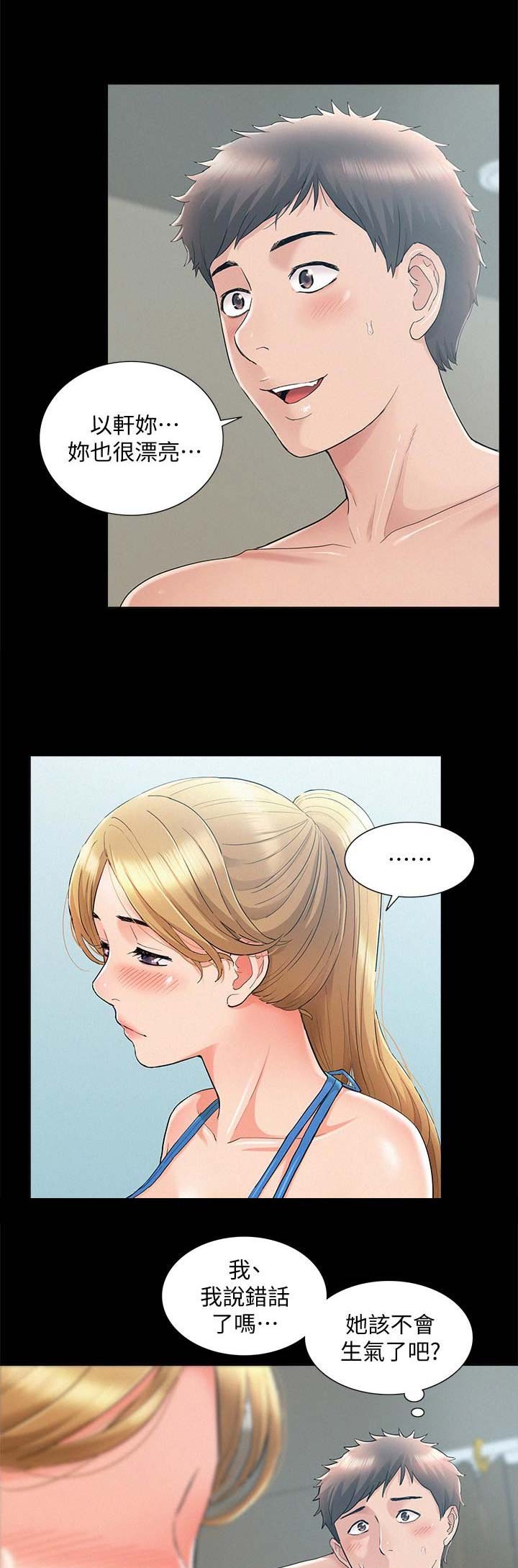 二公子的难言之隐漫画,第59话2图
