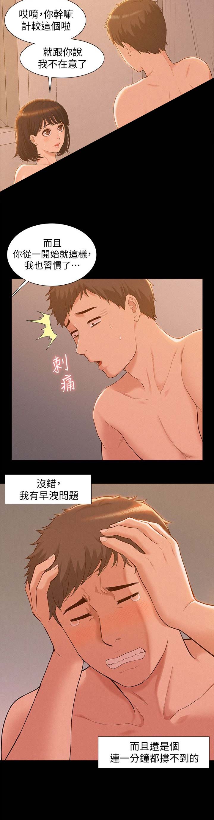 难言之隐电影漫画,第1话1图