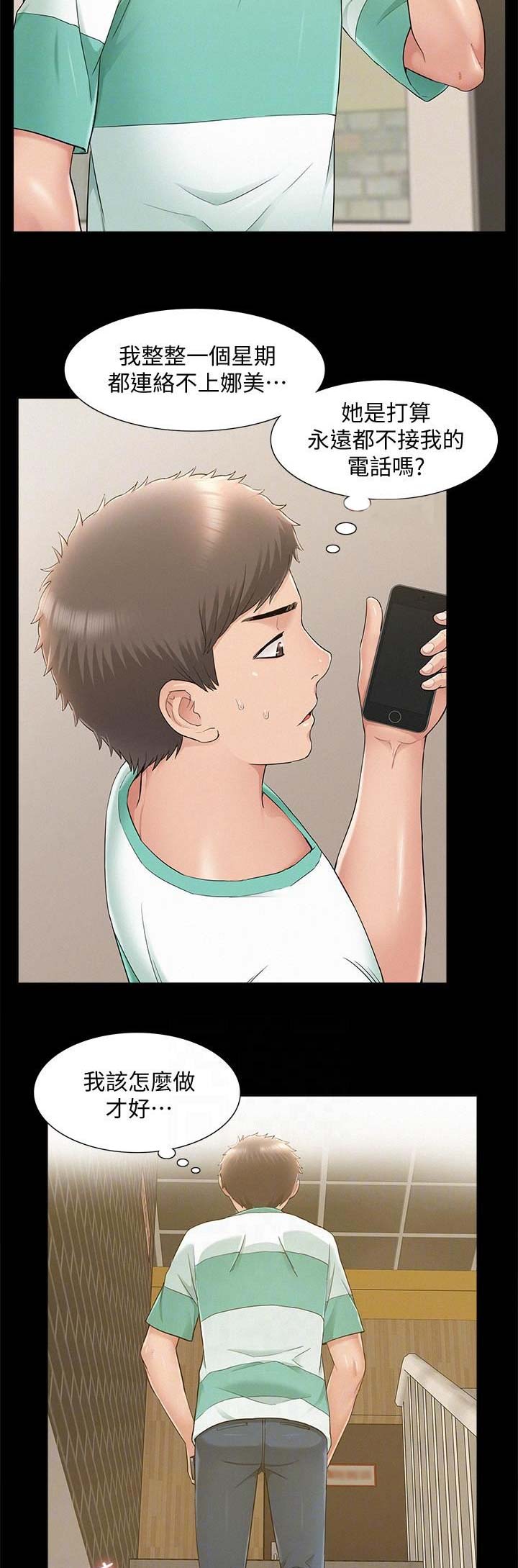 二公子的难言之隐漫画,第58话2图