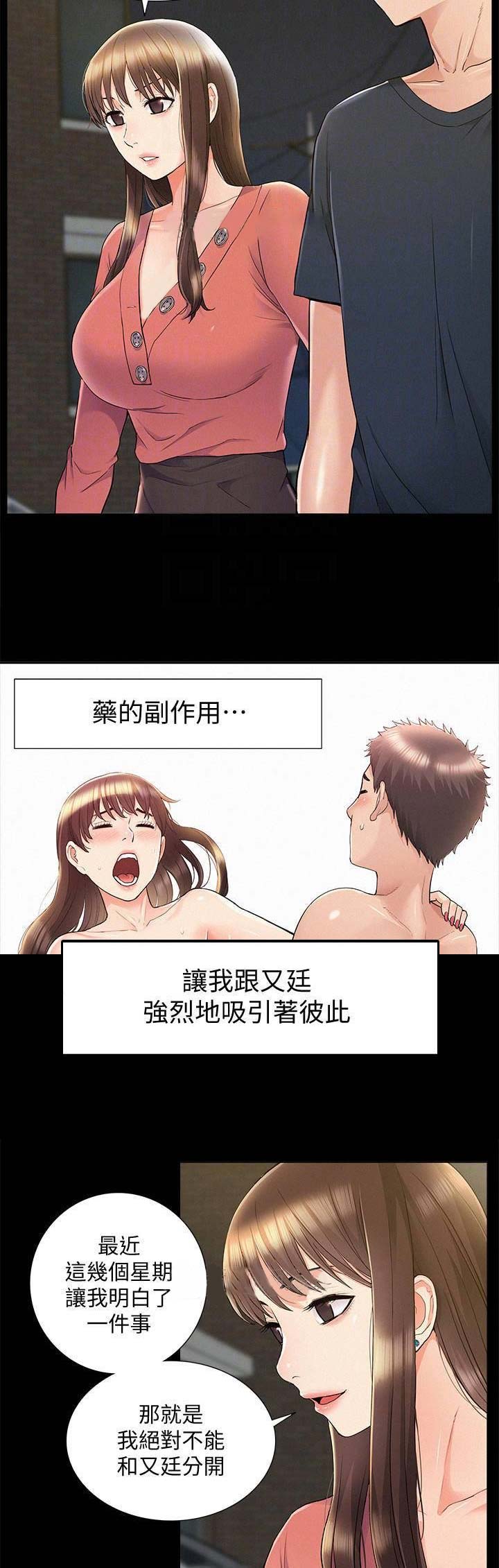二公子的难言之隐漫画,第69话2图