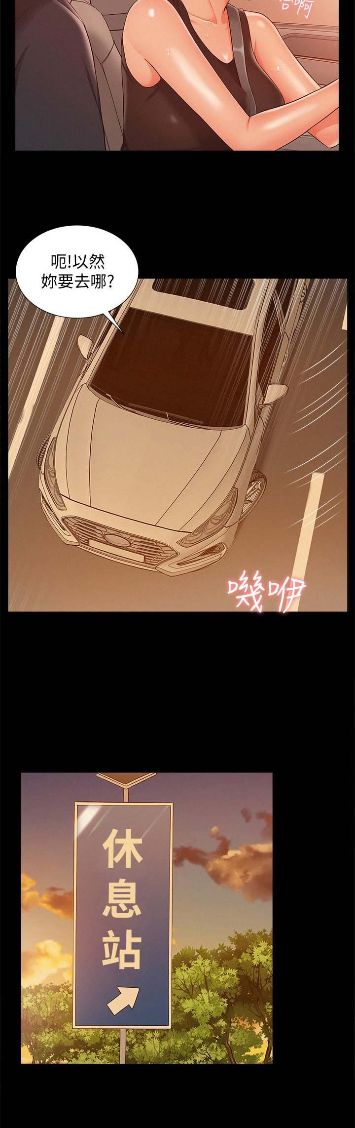 二公子的难言之隐漫画,第36话2图