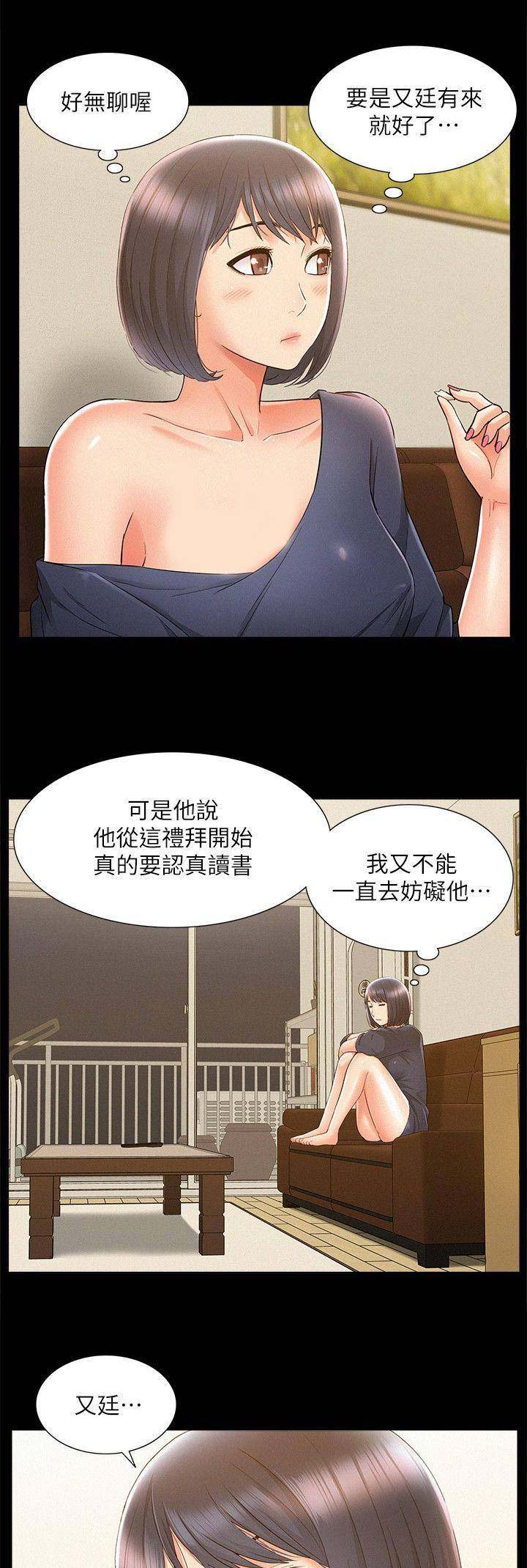 二公子的难言之隐漫画,第51话2图