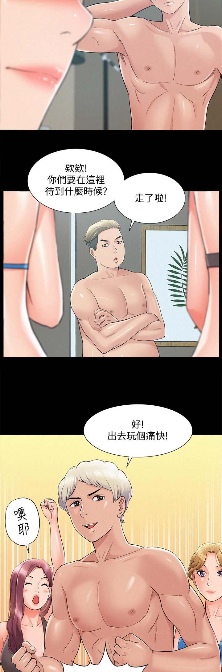 二公子的难言之隐漫画,第59话1图