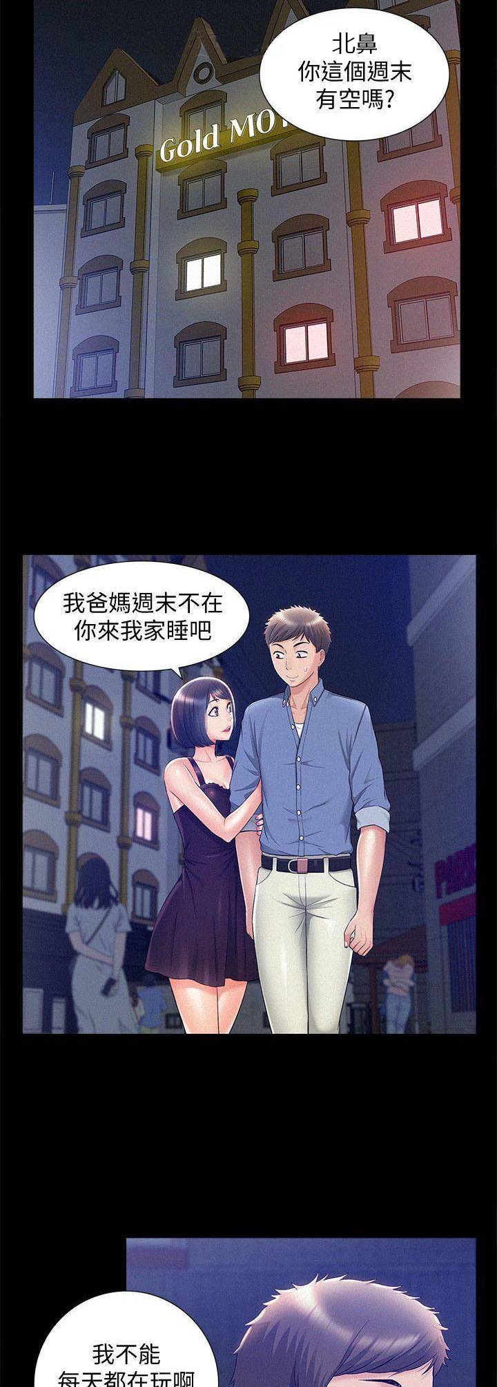 二公子的难言之隐漫画,第49话2图