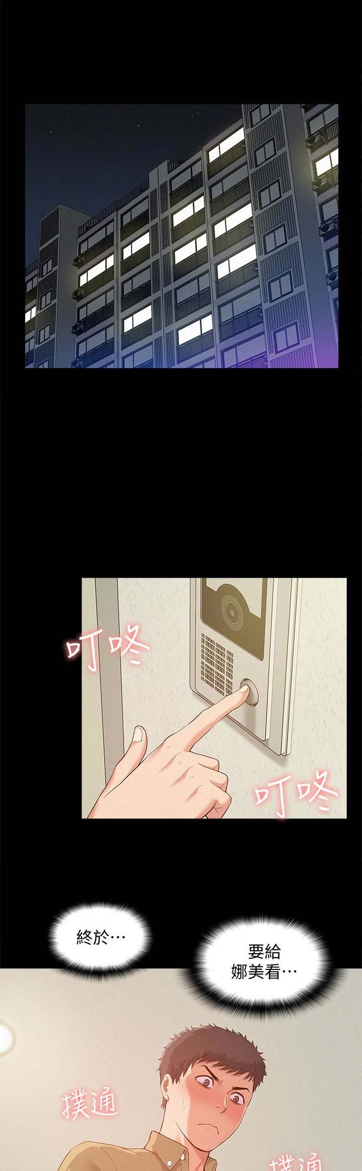 二公子的难言之隐漫画,第11话1图