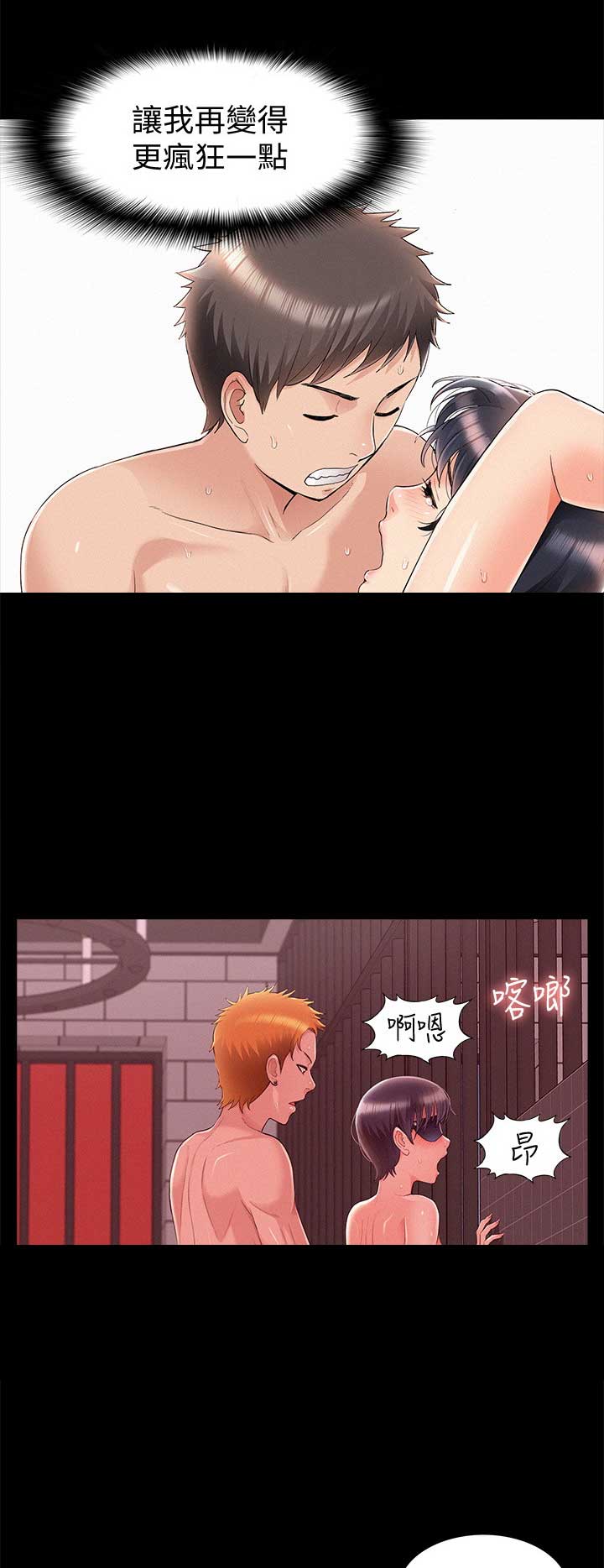 二公子的难言之隐漫画,第88话2图
