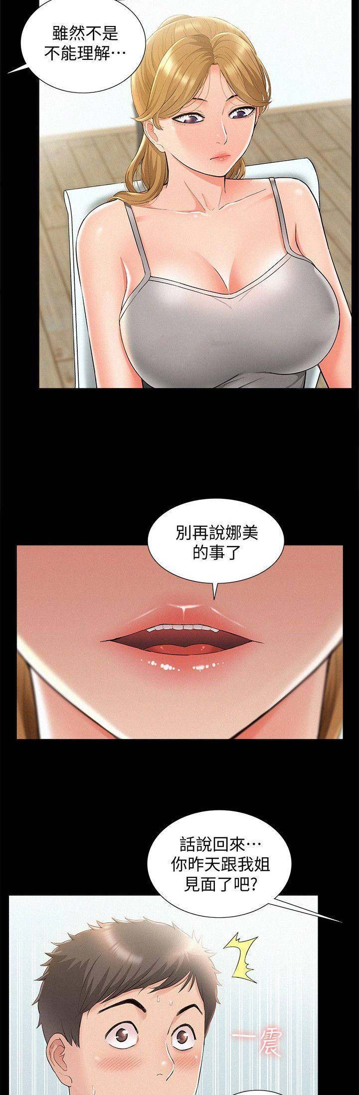 二公子的难言之隐漫画,第42话2图