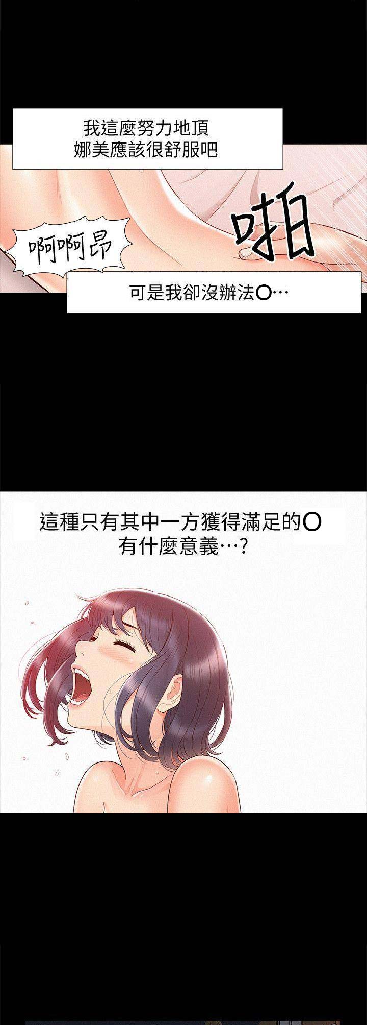 二公子的难言之隐漫画,第49话1图