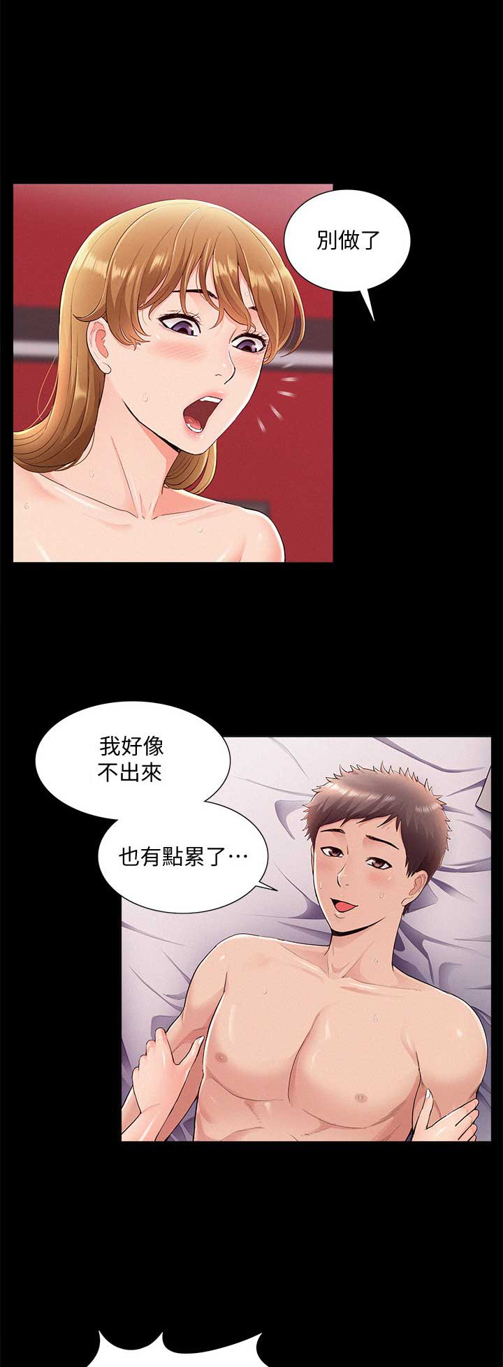难言之隐2漫画,第81话1图