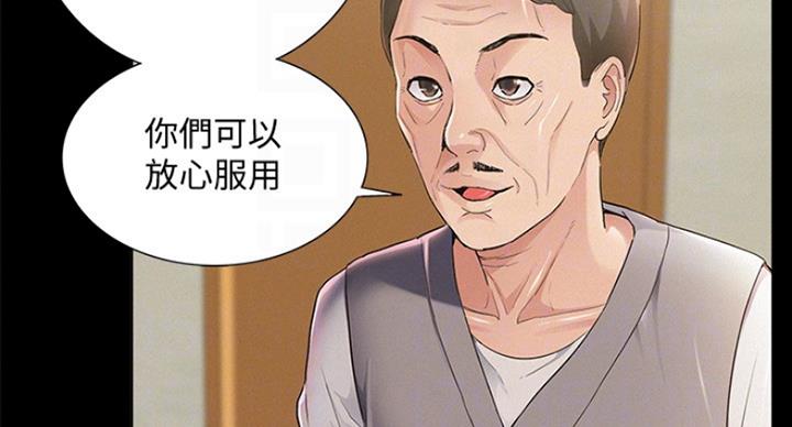 二公子的难言之隐漫画,第106话1图