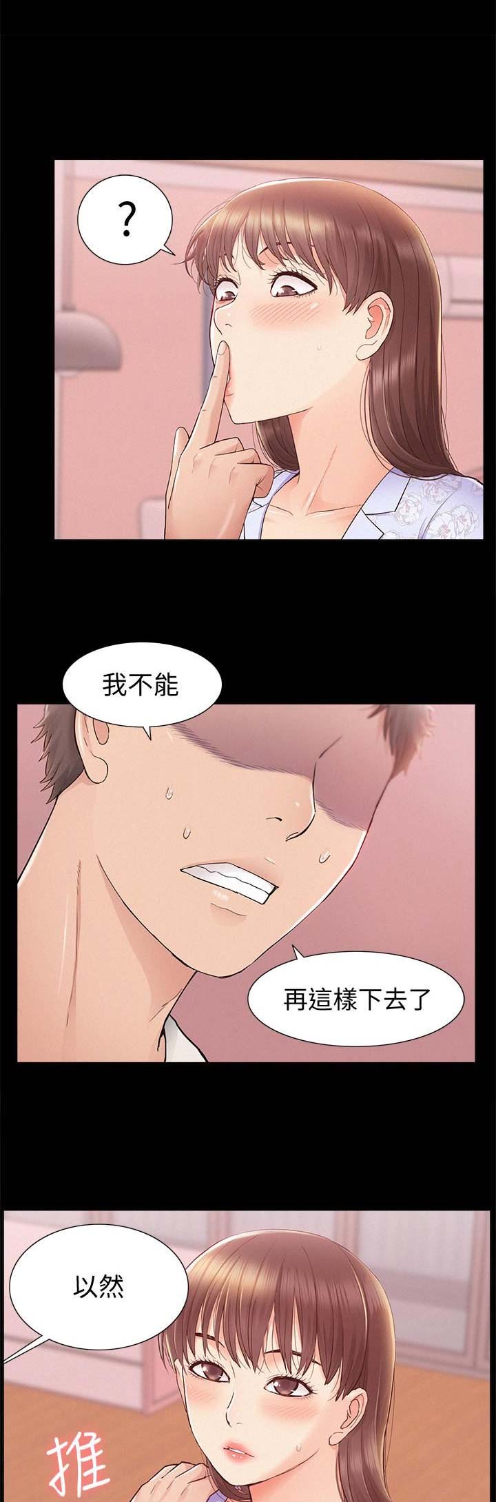 二公子的难言之隐漫画,第57话2图